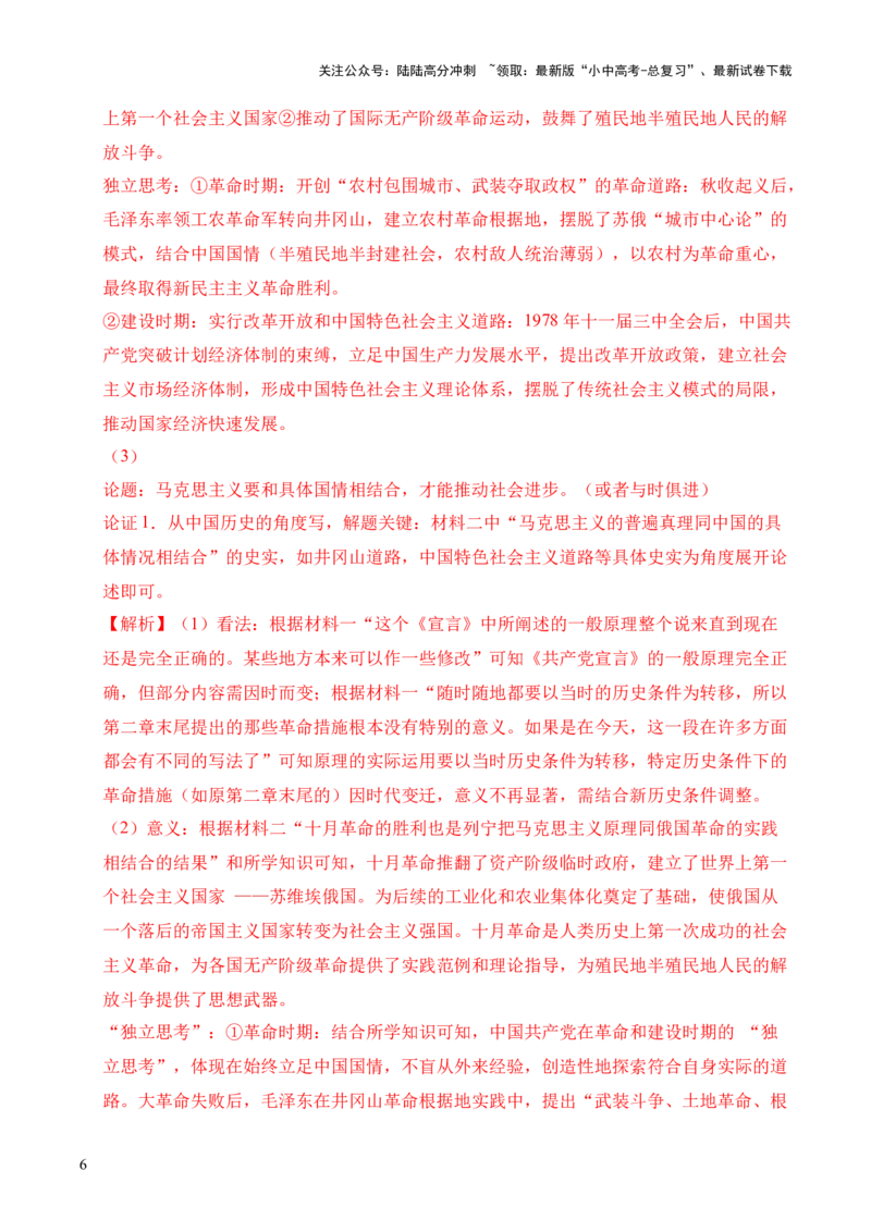专题36世界古代史近代史&middot;综合题（全国通用）（原卷版）_02中考总复习（2026版更新中）_06-历史-中考总复习_2026年中考复习（更新中）