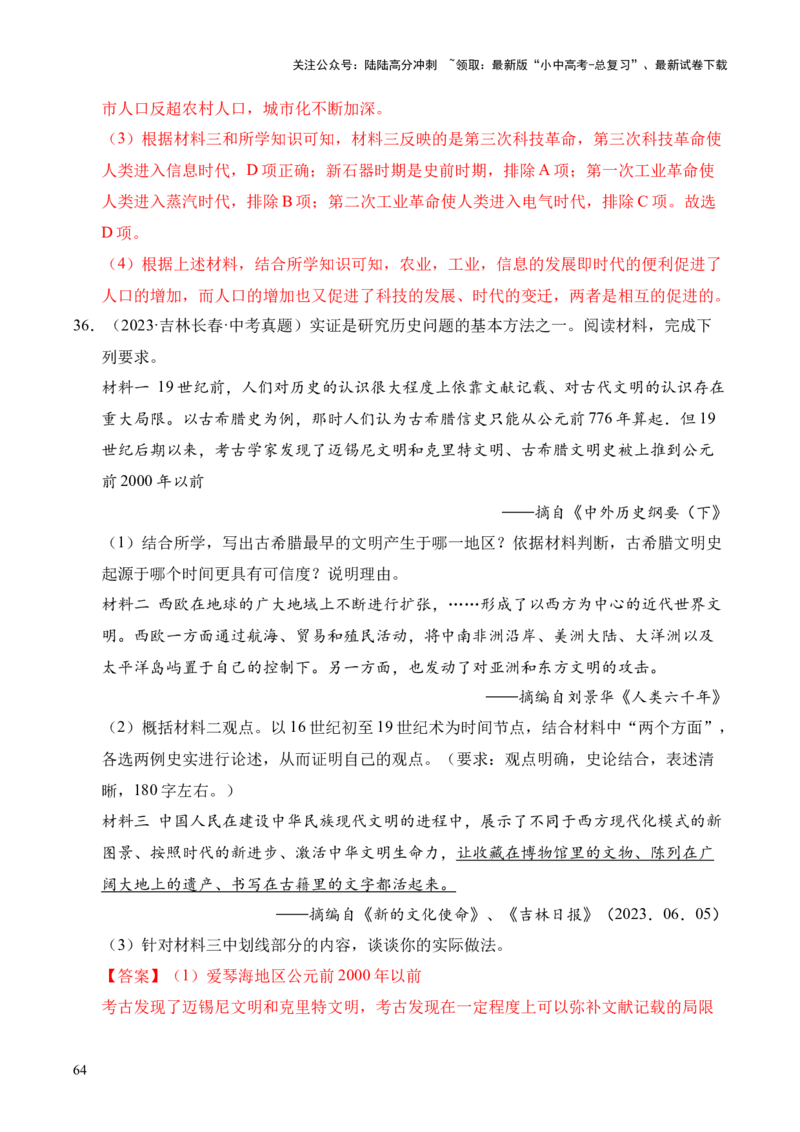 专题36世界古代史近代史&middot;综合题（全国通用）（原卷版）_02中考总复习（2026版更新中）_06-历史-中考总复习_2026年中考复习（更新中）