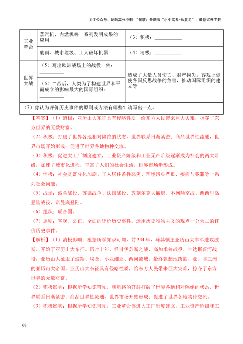 专题36世界古代史近代史&middot;综合题（全国通用）（原卷版）_02中考总复习（2026版更新中）_06-历史-中考总复习_2026年中考复习（更新中）