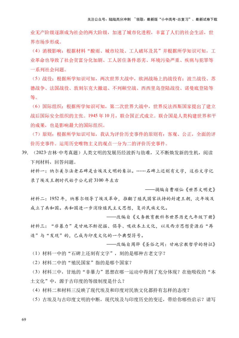 专题36世界古代史近代史&middot;综合题（全国通用）（原卷版）_02中考总复习（2026版更新中）_06-历史-中考总复习_2026年中考复习（更新中）