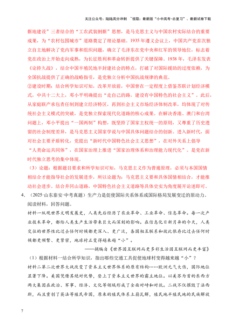 专题36世界古代史近代史&middot;综合题（全国通用）（原卷版）_02中考总复习（2026版更新中）_06-历史-中考总复习_2026年中考复习（更新中）