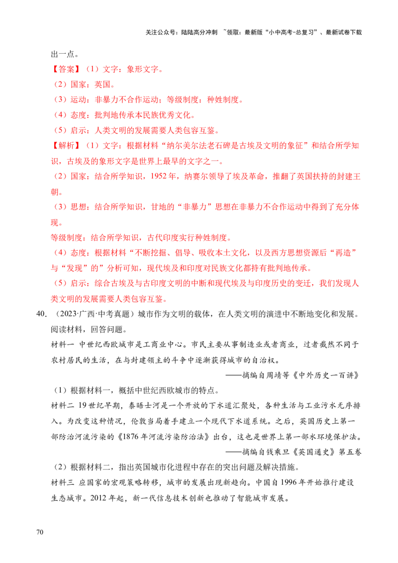 专题36世界古代史近代史&middot;综合题（全国通用）（原卷版）_02中考总复习（2026版更新中）_06-历史-中考总复习_2026年中考复习（更新中）