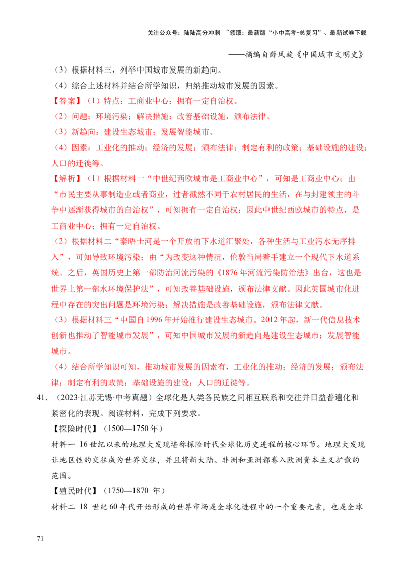 专题36世界古代史近代史&middot;综合题（全国通用）（原卷版）_02中考总复习（2026版更新中）_06-历史-中考总复习_2026年中考复习（更新中）