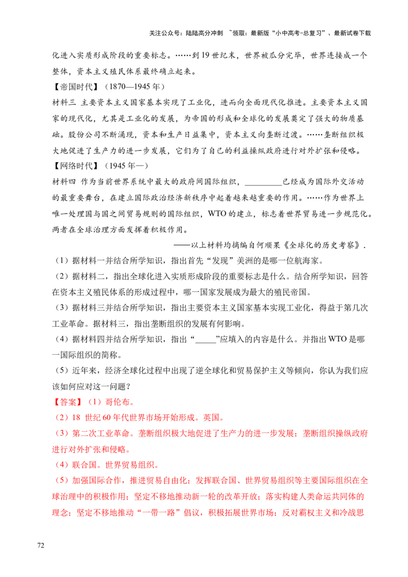 专题36世界古代史近代史&middot;综合题（全国通用）（原卷版）_02中考总复习（2026版更新中）_06-历史-中考总复习_2026年中考复习（更新中）