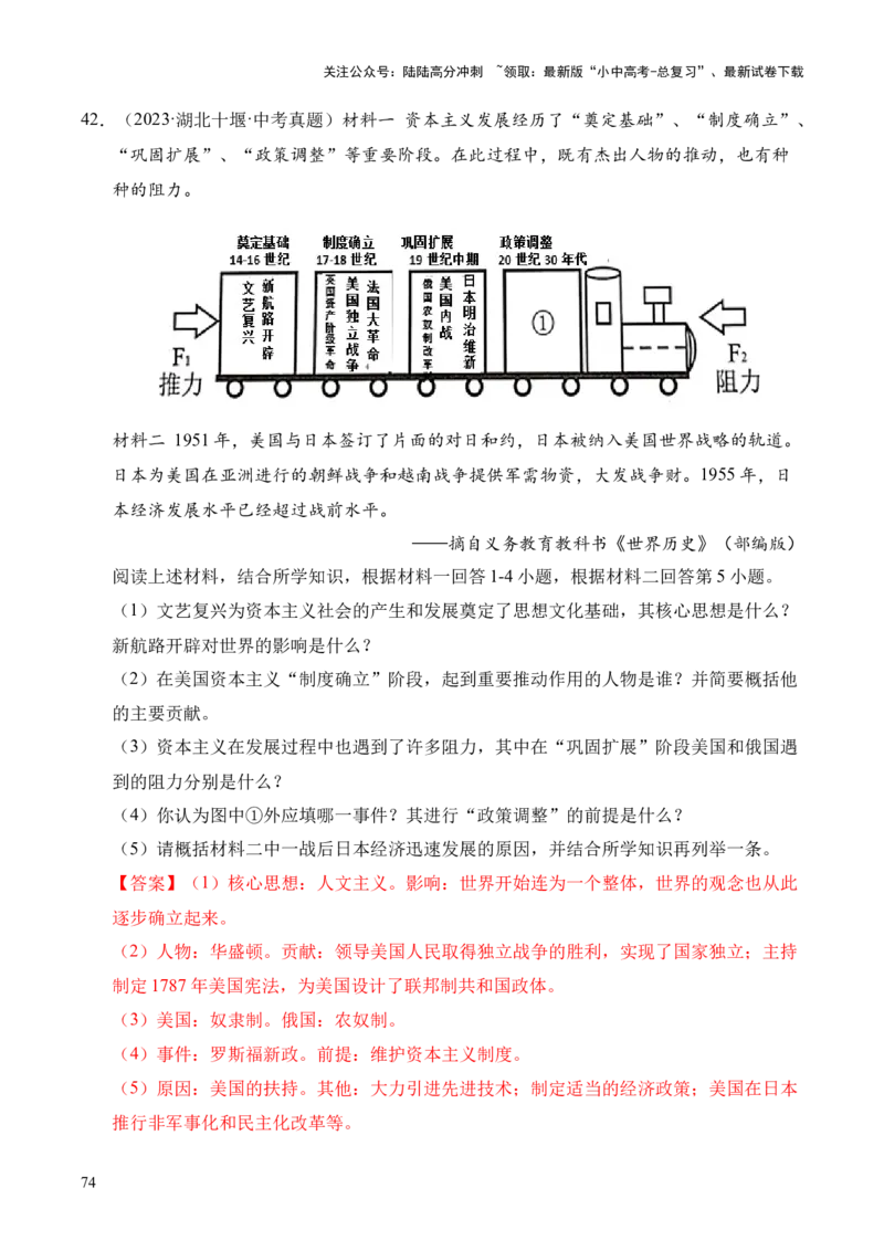 专题36世界古代史近代史&middot;综合题（全国通用）（原卷版）_02中考总复习（2026版更新中）_06-历史-中考总复习_2026年中考复习（更新中）