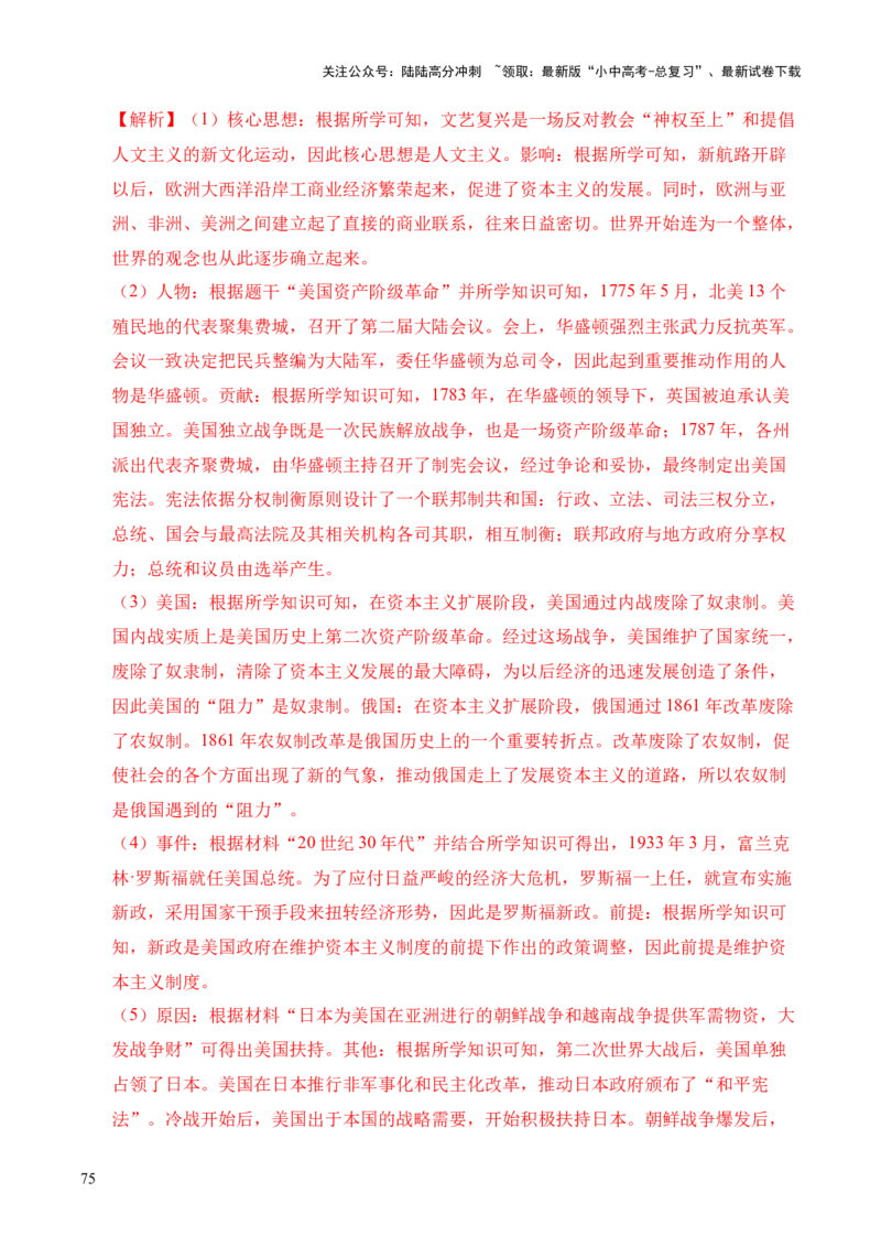 专题36世界古代史近代史&middot;综合题（全国通用）（原卷版）_02中考总复习（2026版更新中）_06-历史-中考总复习_2026年中考复习（更新中）