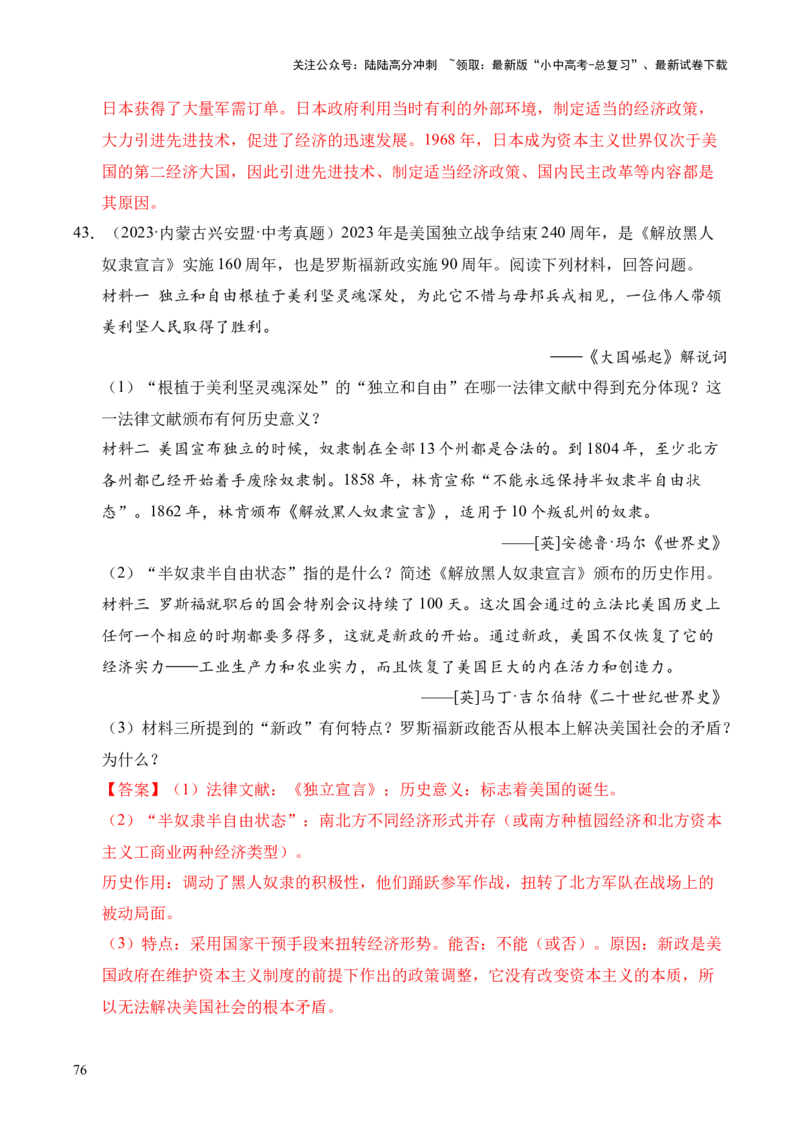 专题36世界古代史近代史&middot;综合题（全国通用）（原卷版）_02中考总复习（2026版更新中）_06-历史-中考总复习_2026年中考复习（更新中）