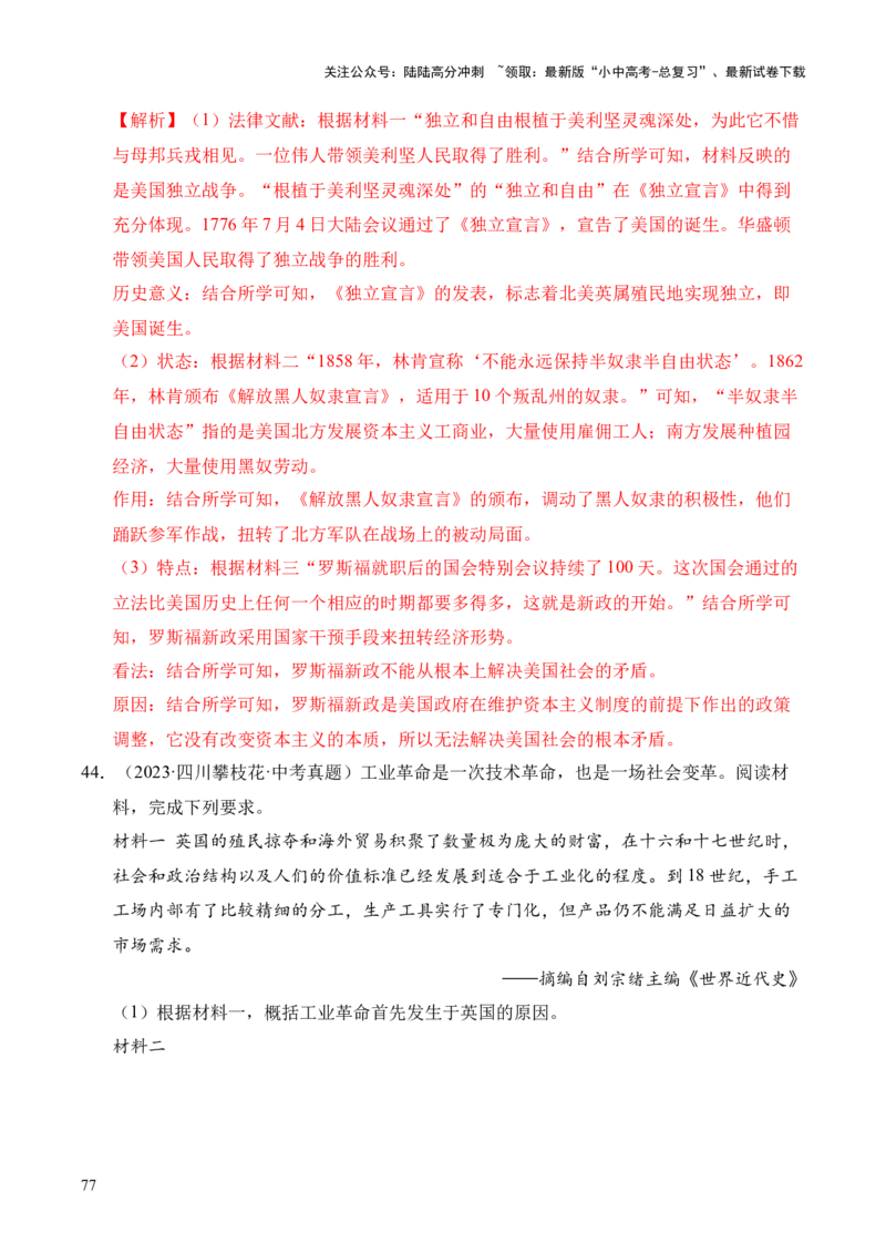 专题36世界古代史近代史&middot;综合题（全国通用）（原卷版）_02中考总复习（2026版更新中）_06-历史-中考总复习_2026年中考复习（更新中）