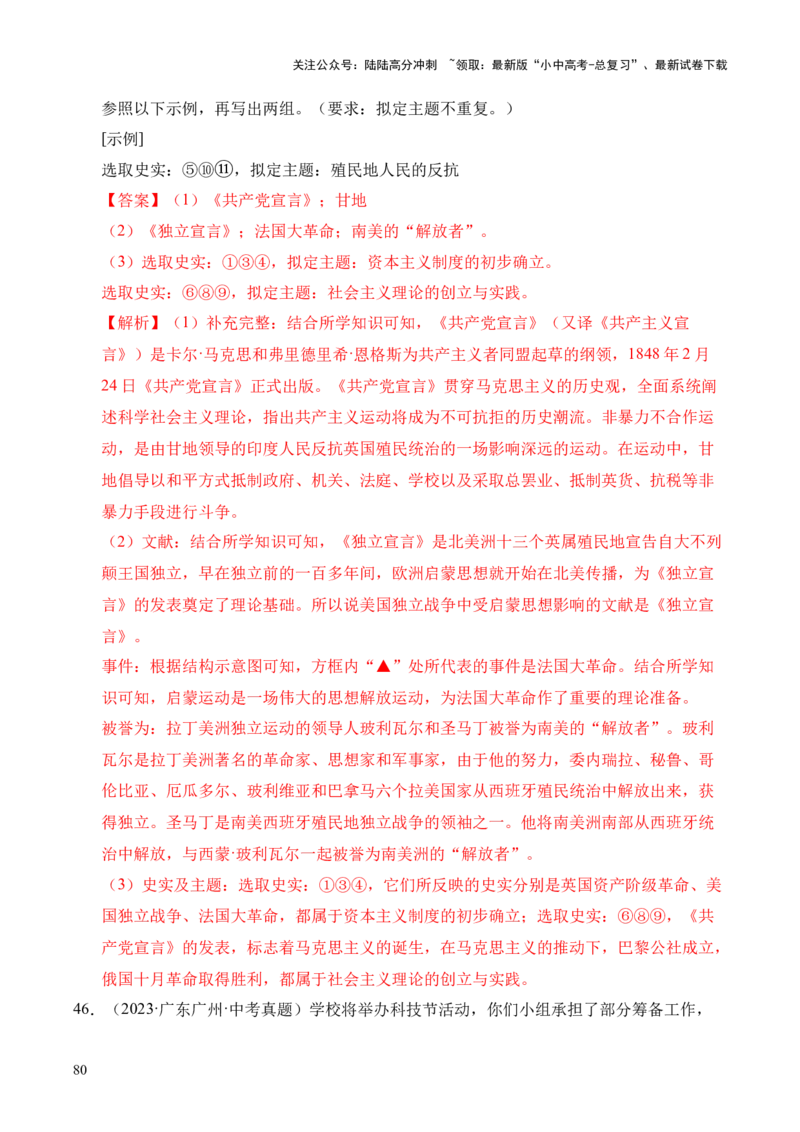 专题36世界古代史近代史&middot;综合题（全国通用）（原卷版）_02中考总复习（2026版更新中）_06-历史-中考总复习_2026年中考复习（更新中）