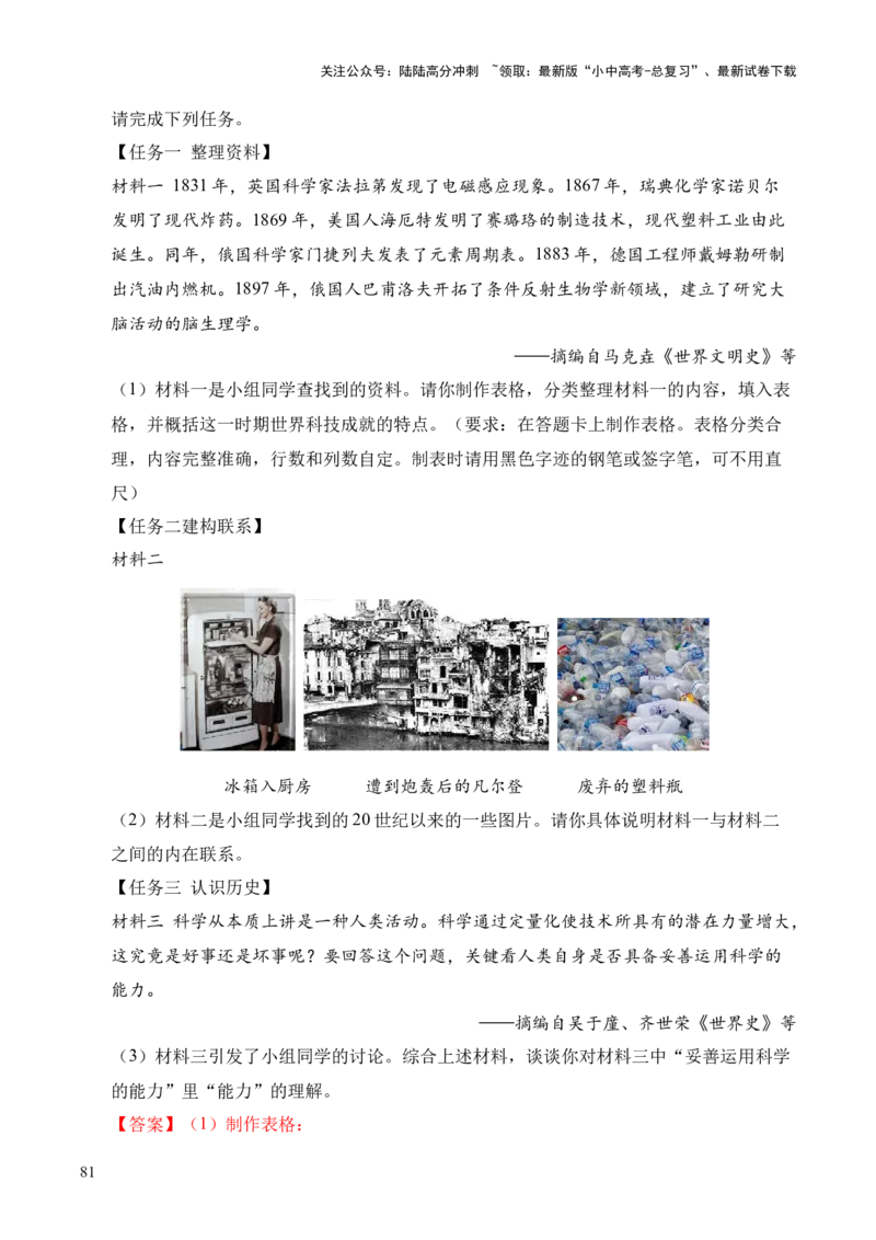 专题36世界古代史近代史&middot;综合题（全国通用）（原卷版）_02中考总复习（2026版更新中）_06-历史-中考总复习_2026年中考复习（更新中）