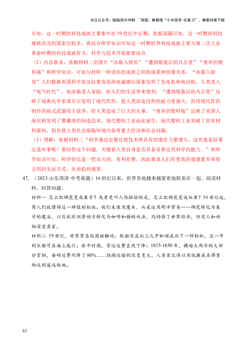 专题36世界古代史近代史&middot;综合题（全国通用）（原卷版）_02中考总复习（2026版更新中）_06-历史-中考总复习_2026年中考复习（更新中）