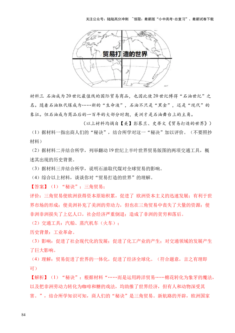 专题36世界古代史近代史&middot;综合题（全国通用）（原卷版）_02中考总复习（2026版更新中）_06-历史-中考总复习_2026年中考复习（更新中）