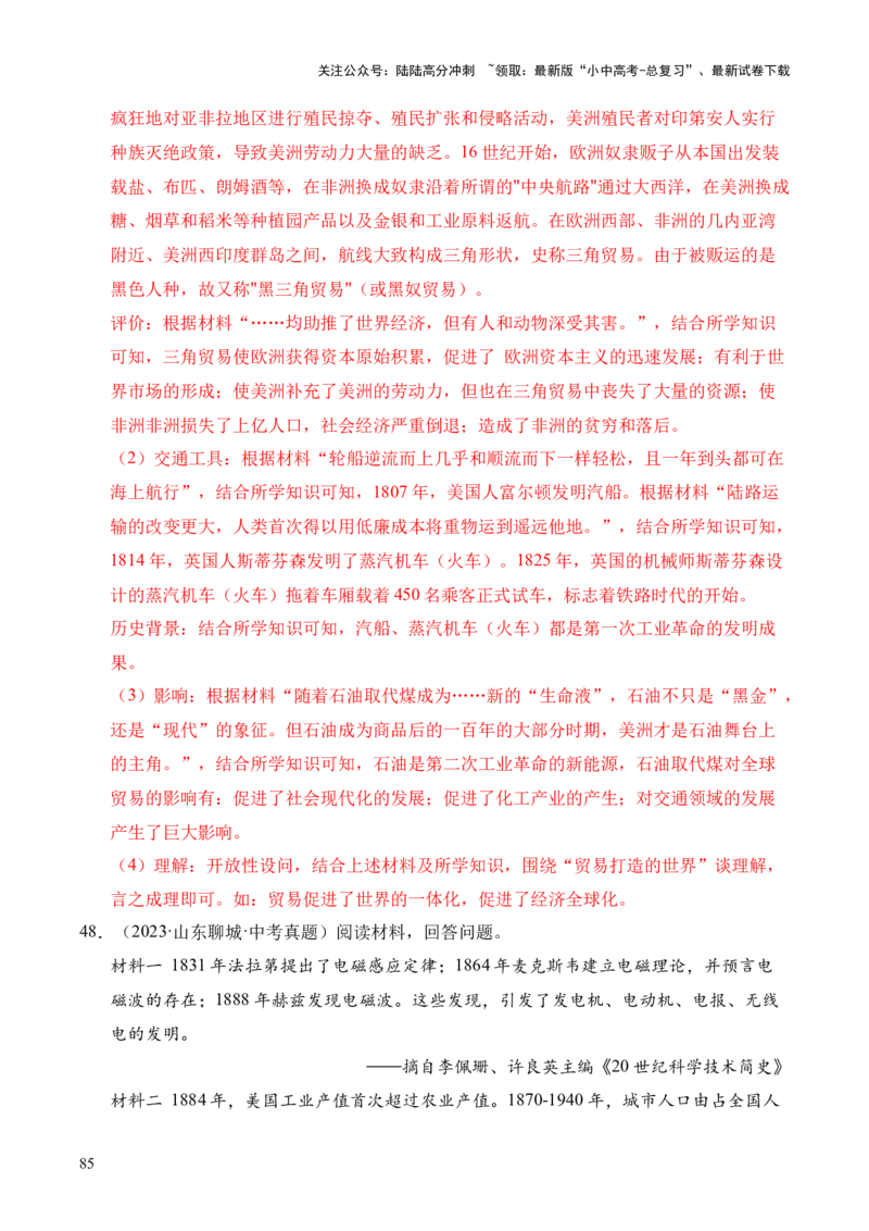 专题36世界古代史近代史&middot;综合题（全国通用）（原卷版）_02中考总复习（2026版更新中）_06-历史-中考总复习_2026年中考复习（更新中）