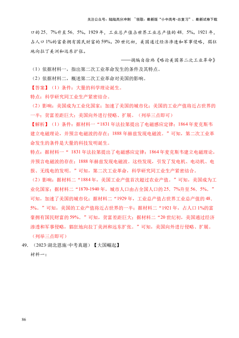 专题36世界古代史近代史&middot;综合题（全国通用）（原卷版）_02中考总复习（2026版更新中）_06-历史-中考总复习_2026年中考复习（更新中）