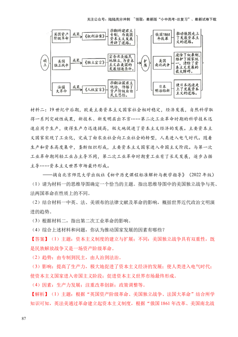 专题36世界古代史近代史&middot;综合题（全国通用）（原卷版）_02中考总复习（2026版更新中）_06-历史-中考总复习_2026年中考复习（更新中）