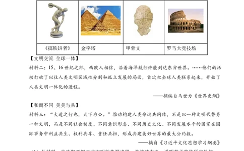 专题36世界古代史近代史&middot;综合题（全国通用）（原卷版）_02中考总复习（2026版更新中）_06-历史-中考总复习_2026年中考复习（更新中）