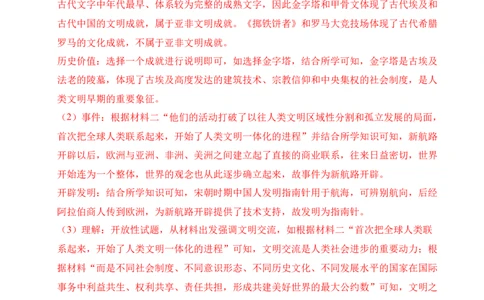 专题36世界古代史近代史&middot;综合题（全国通用）（原卷版）_02中考总复习（2026版更新中）_06-历史-中考总复习_2026年中考复习（更新中）