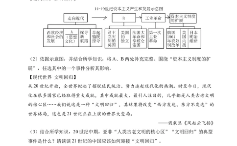 专题36世界古代史近代史&middot;综合题（全国通用）（原卷版）_02中考总复习（2026版更新中）_06-历史-中考总复习_2026年中考复习（更新中）