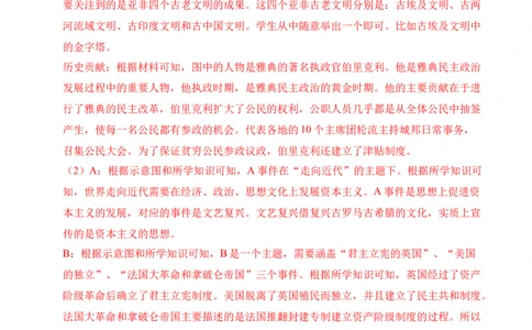 专题36世界古代史近代史&middot;综合题（全国通用）（原卷版）_02中考总复习（2026版更新中）_06-历史-中考总复习_2026年中考复习（更新中）