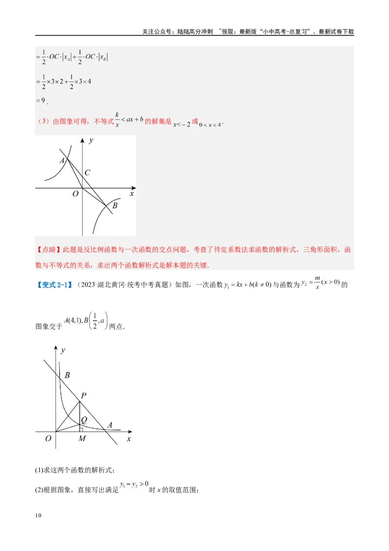 压轴题02反比例函数的综合问题（3题型+解题模板+技巧精讲）（解析版）_02中考总复习（2026版更新中）_02-数学-中考总复习_2024年中考复习资料_二轮复习资料_解题秘籍（含解题模板）