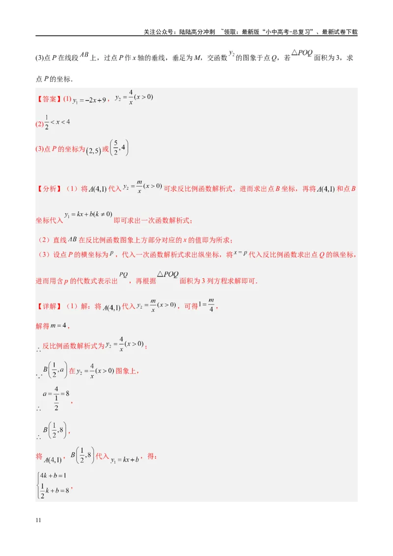 压轴题02反比例函数的综合问题（3题型+解题模板+技巧精讲）（解析版）_02中考总复习（2026版更新中）_02-数学-中考总复习_2024年中考复习资料_二轮复习资料_解题秘籍（含解题模板）