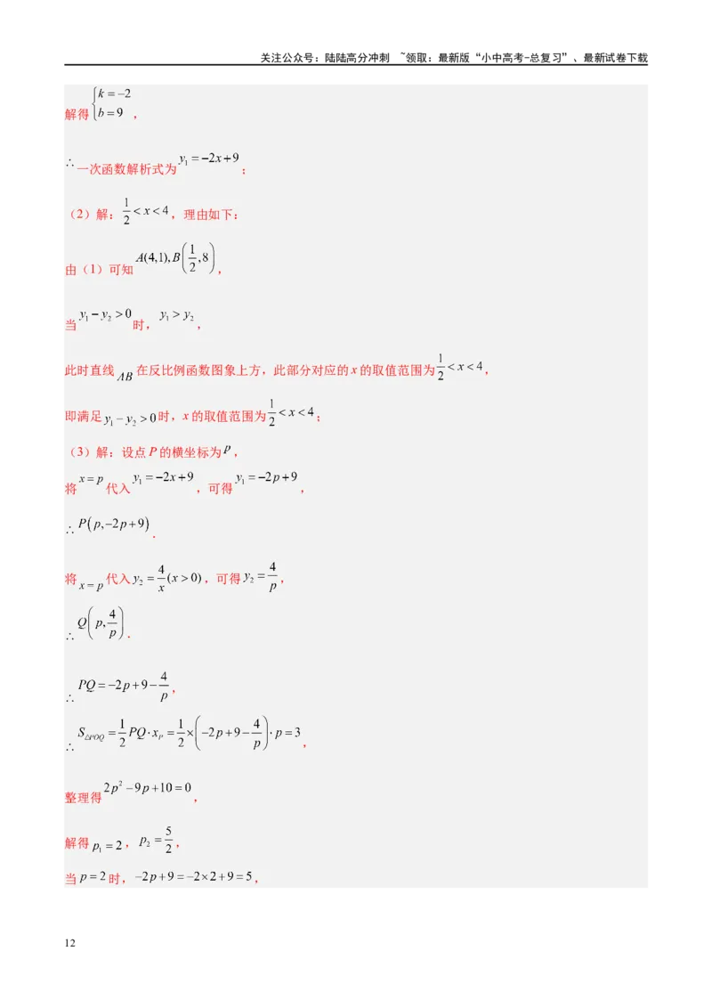 压轴题02反比例函数的综合问题（3题型+解题模板+技巧精讲）（解析版）_02中考总复习（2026版更新中）_02-数学-中考总复习_2024年中考复习资料_二轮复习资料_解题秘籍（含解题模板）
