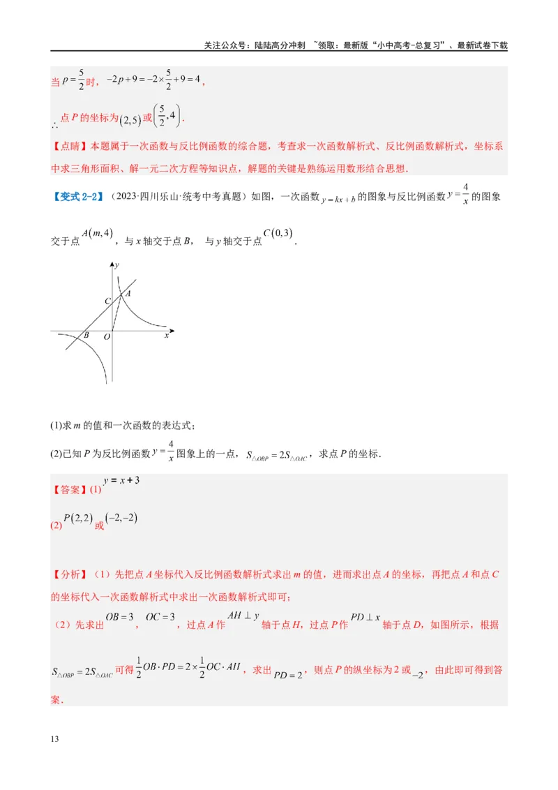 压轴题02反比例函数的综合问题（3题型+解题模板+技巧精讲）（解析版）_02中考总复习（2026版更新中）_02-数学-中考总复习_2024年中考复习资料_二轮复习资料_解题秘籍（含解题模板）