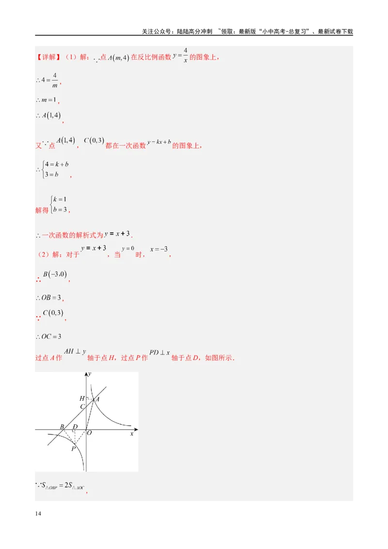 压轴题02反比例函数的综合问题（3题型+解题模板+技巧精讲）（解析版）_02中考总复习（2026版更新中）_02-数学-中考总复习_2024年中考复习资料_二轮复习资料_解题秘籍（含解题模板）