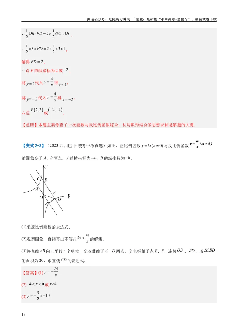 压轴题02反比例函数的综合问题（3题型+解题模板+技巧精讲）（解析版）_02中考总复习（2026版更新中）_02-数学-中考总复习_2024年中考复习资料_二轮复习资料_解题秘籍（含解题模板）