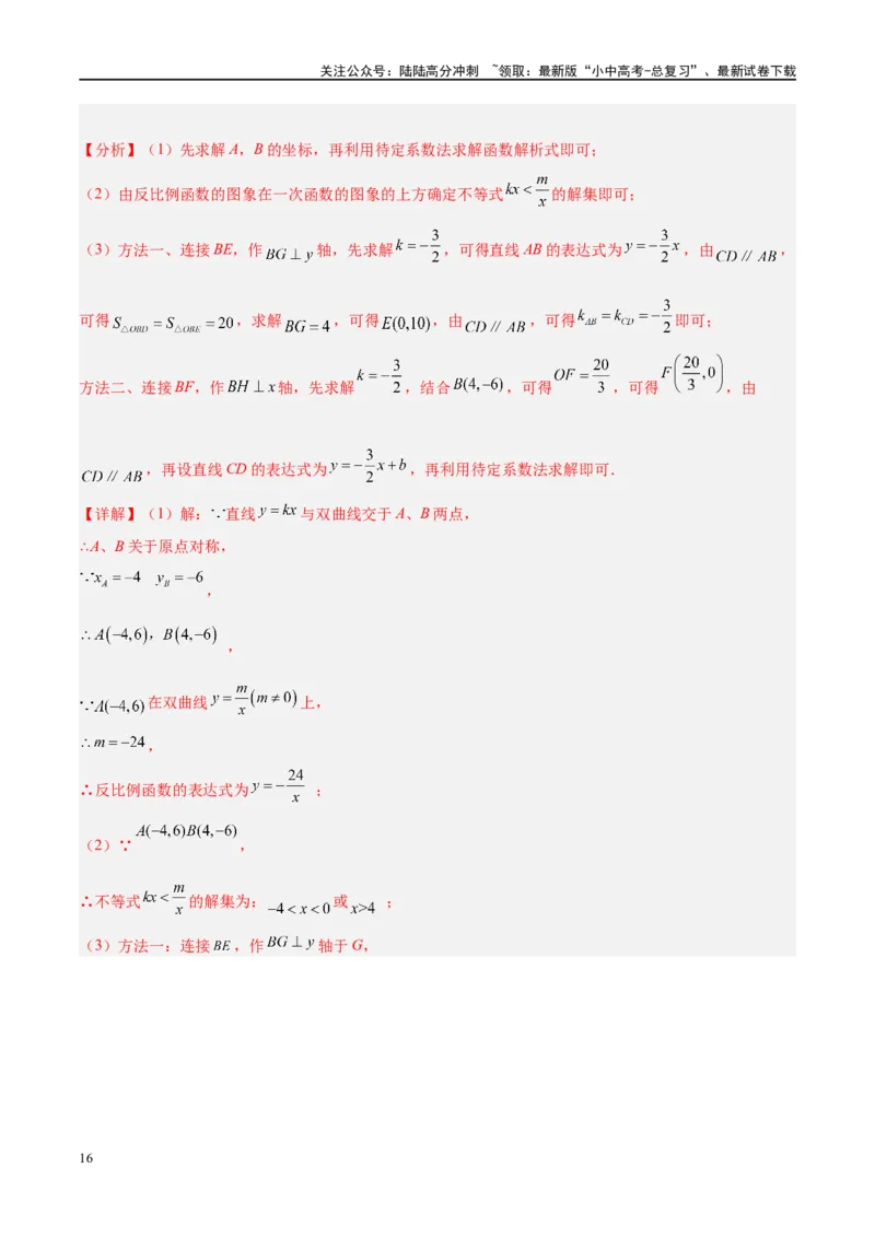 压轴题02反比例函数的综合问题（3题型+解题模板+技巧精讲）（解析版）_02中考总复习（2026版更新中）_02-数学-中考总复习_2024年中考复习资料_二轮复习资料_解题秘籍（含解题模板）