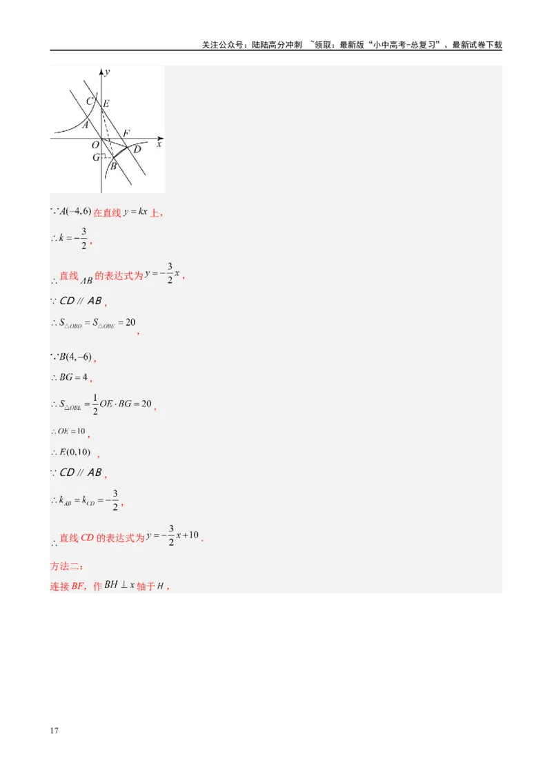 压轴题02反比例函数的综合问题（3题型+解题模板+技巧精讲）（解析版）_02中考总复习（2026版更新中）_02-数学-中考总复习_2024年中考复习资料_二轮复习资料_解题秘籍（含解题模板）