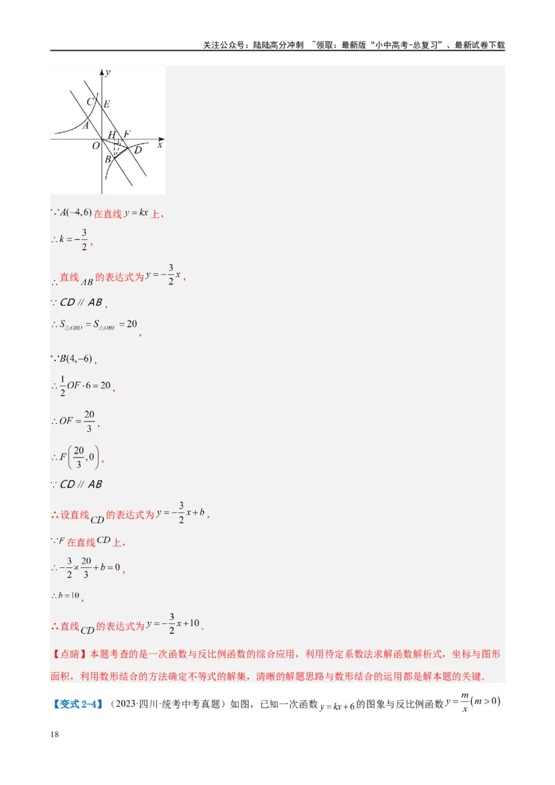 压轴题02反比例函数的综合问题（3题型+解题模板+技巧精讲）（解析版）_02中考总复习（2026版更新中）_02-数学-中考总复习_2024年中考复习资料_二轮复习资料_解题秘籍（含解题模板）