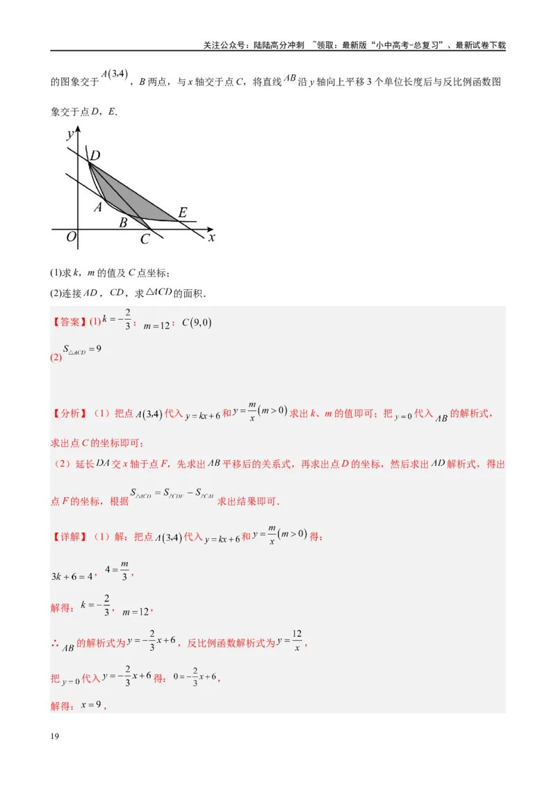 压轴题02反比例函数的综合问题（3题型+解题模板+技巧精讲）（解析版）_02中考总复习（2026版更新中）_02-数学-中考总复习_2024年中考复习资料_二轮复习资料_解题秘籍（含解题模板）