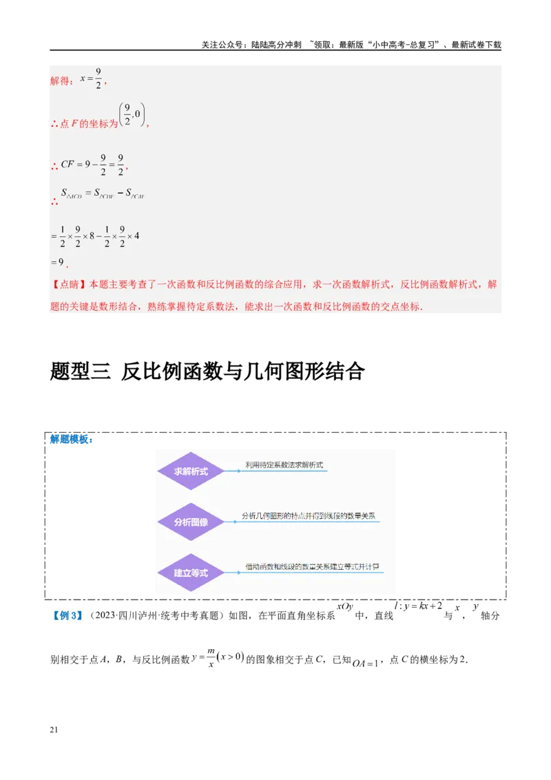 压轴题02反比例函数的综合问题（3题型+解题模板+技巧精讲）（解析版）_02中考总复习（2026版更新中）_02-数学-中考总复习_2024年中考复习资料_二轮复习资料_解题秘籍（含解题模板）