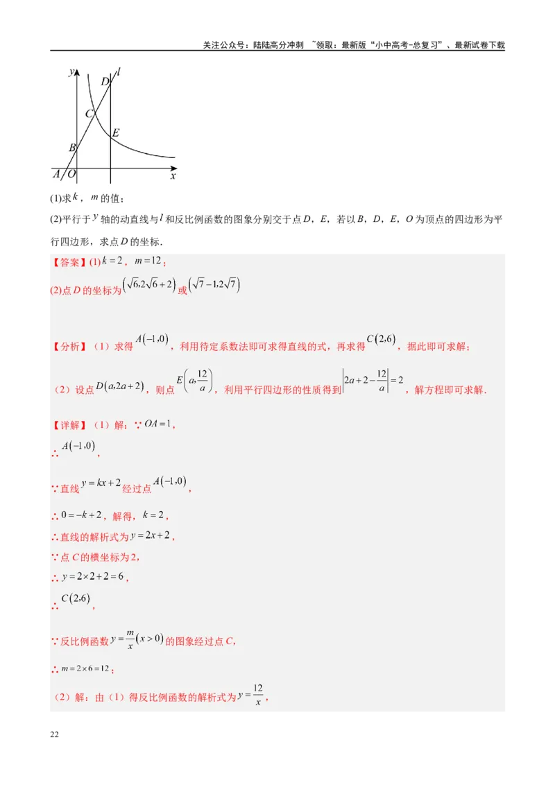 压轴题02反比例函数的综合问题（3题型+解题模板+技巧精讲）（解析版）_02中考总复习（2026版更新中）_02-数学-中考总复习_2024年中考复习资料_二轮复习资料_解题秘籍（含解题模板）