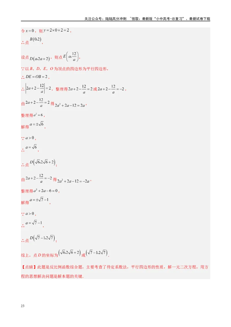 压轴题02反比例函数的综合问题（3题型+解题模板+技巧精讲）（解析版）_02中考总复习（2026版更新中）_02-数学-中考总复习_2024年中考复习资料_二轮复习资料_解题秘籍（含解题模板）