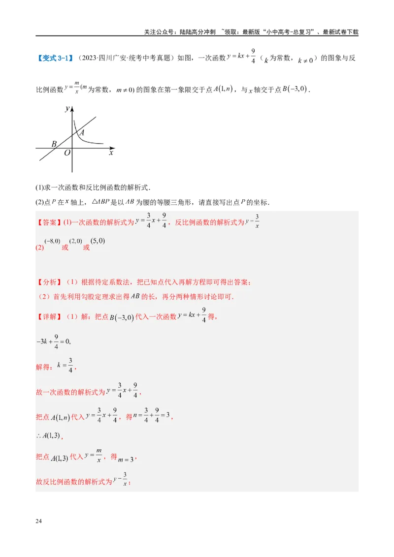 压轴题02反比例函数的综合问题（3题型+解题模板+技巧精讲）（解析版）_02中考总复习（2026版更新中）_02-数学-中考总复习_2024年中考复习资料_二轮复习资料_解题秘籍（含解题模板）