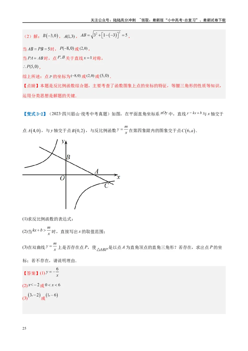 压轴题02反比例函数的综合问题（3题型+解题模板+技巧精讲）（解析版）_02中考总复习（2026版更新中）_02-数学-中考总复习_2024年中考复习资料_二轮复习资料_解题秘籍（含解题模板）