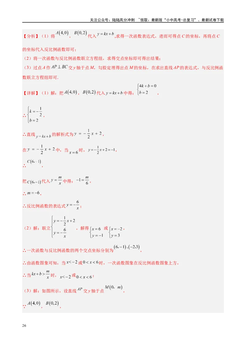 压轴题02反比例函数的综合问题（3题型+解题模板+技巧精讲）（解析版）_02中考总复习（2026版更新中）_02-数学-中考总复习_2024年中考复习资料_二轮复习资料_解题秘籍（含解题模板）