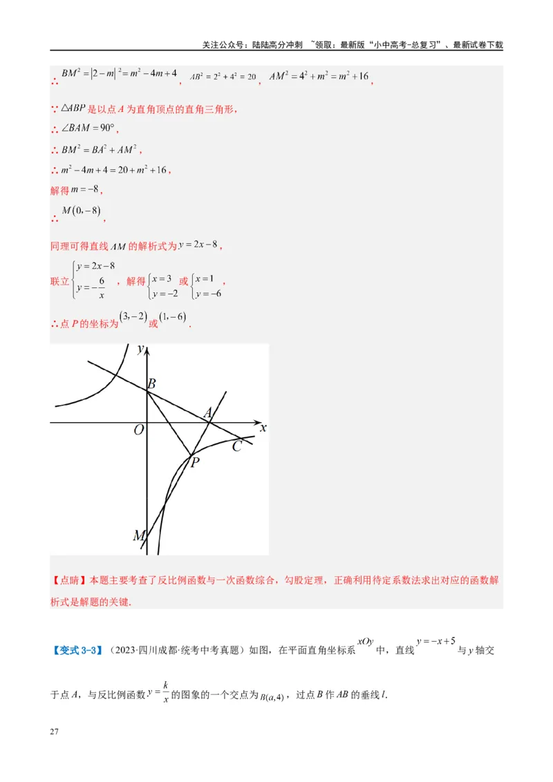 压轴题02反比例函数的综合问题（3题型+解题模板+技巧精讲）（解析版）_02中考总复习（2026版更新中）_02-数学-中考总复习_2024年中考复习资料_二轮复习资料_解题秘籍（含解题模板）