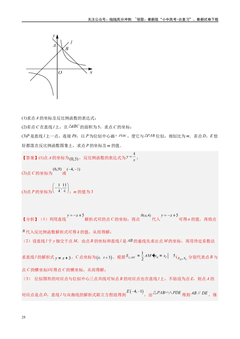 压轴题02反比例函数的综合问题（3题型+解题模板+技巧精讲）（解析版）_02中考总复习（2026版更新中）_02-数学-中考总复习_2024年中考复习资料_二轮复习资料_解题秘籍（含解题模板）