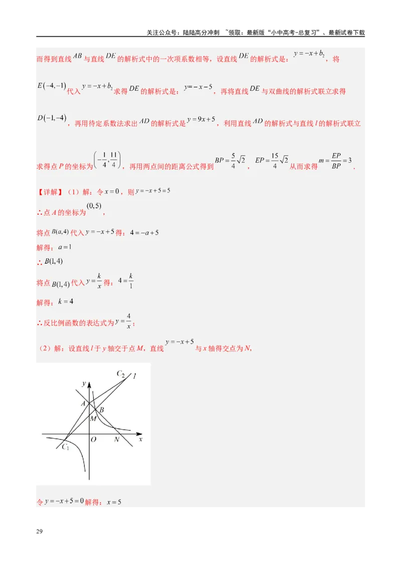 压轴题02反比例函数的综合问题（3题型+解题模板+技巧精讲）（解析版）_02中考总复习（2026版更新中）_02-数学-中考总复习_2024年中考复习资料_二轮复习资料_解题秘籍（含解题模板）