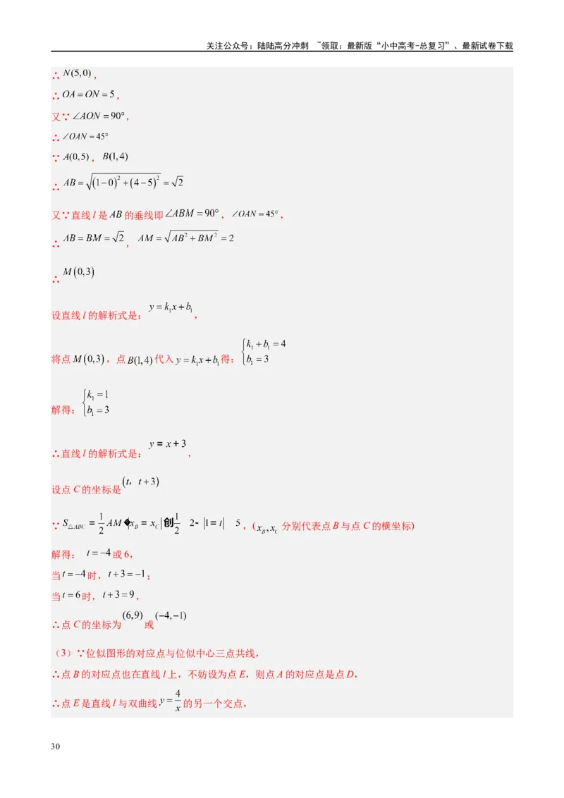 压轴题02反比例函数的综合问题（3题型+解题模板+技巧精讲）（解析版）_02中考总复习（2026版更新中）_02-数学-中考总复习_2024年中考复习资料_二轮复习资料_解题秘籍（含解题模板）