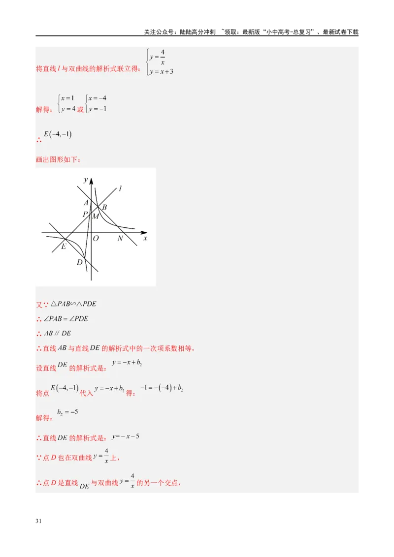 压轴题02反比例函数的综合问题（3题型+解题模板+技巧精讲）（解析版）_02中考总复习（2026版更新中）_02-数学-中考总复习_2024年中考复习资料_二轮复习资料_解题秘籍（含解题模板）