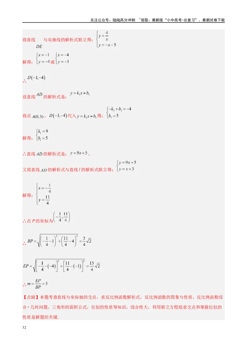 压轴题02反比例函数的综合问题（3题型+解题模板+技巧精讲）（解析版）_02中考总复习（2026版更新中）_02-数学-中考总复习_2024年中考复习资料_二轮复习资料_解题秘籍（含解题模板）