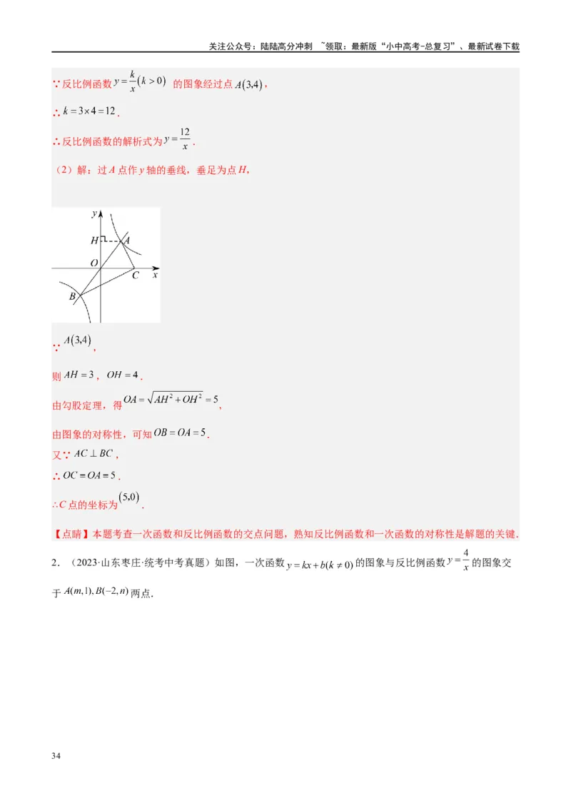 压轴题02反比例函数的综合问题（3题型+解题模板+技巧精讲）（解析版）_02中考总复习（2026版更新中）_02-数学-中考总复习_2024年中考复习资料_二轮复习资料_解题秘籍（含解题模板）