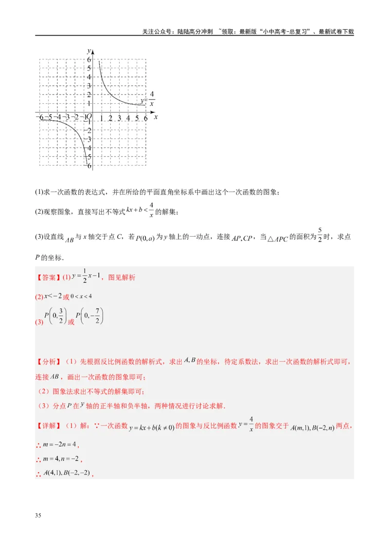 压轴题02反比例函数的综合问题（3题型+解题模板+技巧精讲）（解析版）_02中考总复习（2026版更新中）_02-数学-中考总复习_2024年中考复习资料_二轮复习资料_解题秘籍（含解题模板）