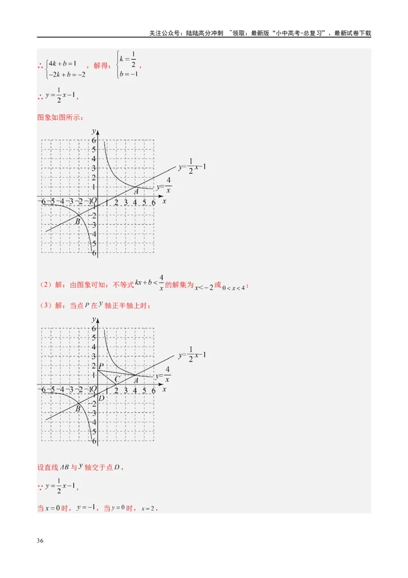 压轴题02反比例函数的综合问题（3题型+解题模板+技巧精讲）（解析版）_02中考总复习（2026版更新中）_02-数学-中考总复习_2024年中考复习资料_二轮复习资料_解题秘籍（含解题模板）