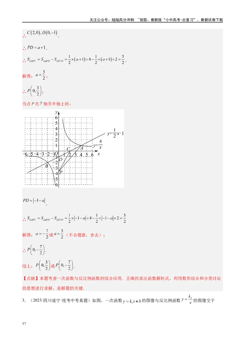 压轴题02反比例函数的综合问题（3题型+解题模板+技巧精讲）（解析版）_02中考总复习（2026版更新中）_02-数学-中考总复习_2024年中考复习资料_二轮复习资料_解题秘籍（含解题模板）