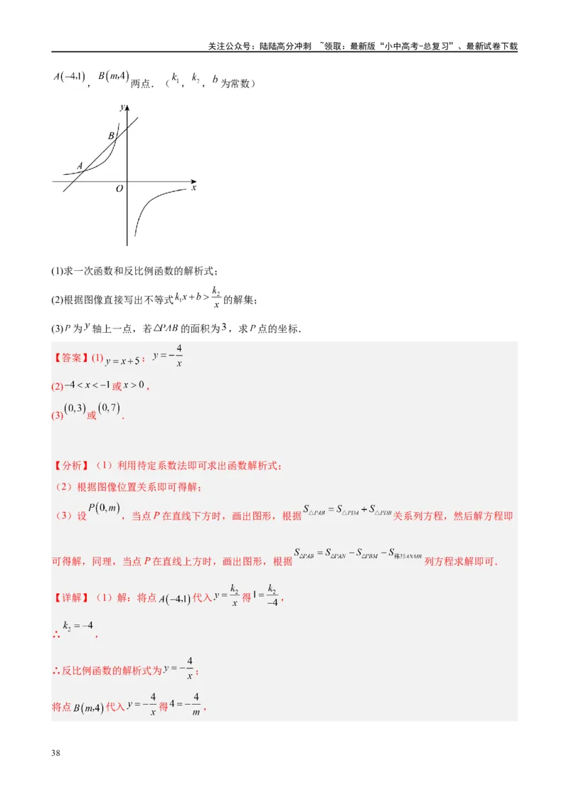 压轴题02反比例函数的综合问题（3题型+解题模板+技巧精讲）（解析版）_02中考总复习（2026版更新中）_02-数学-中考总复习_2024年中考复习资料_二轮复习资料_解题秘籍（含解题模板）